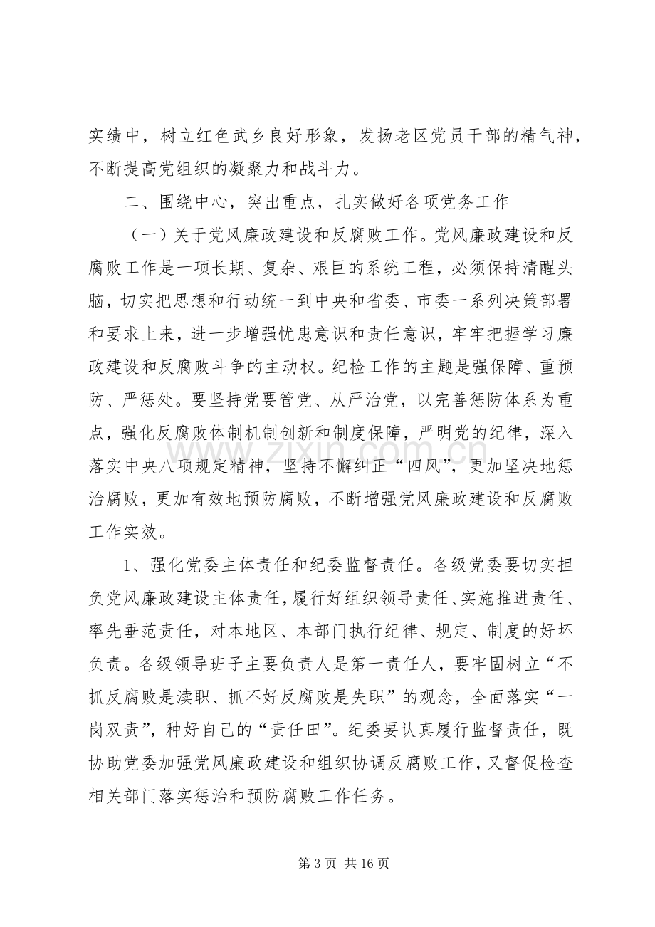 全县党务工作会议讲话稿.docx_第3页