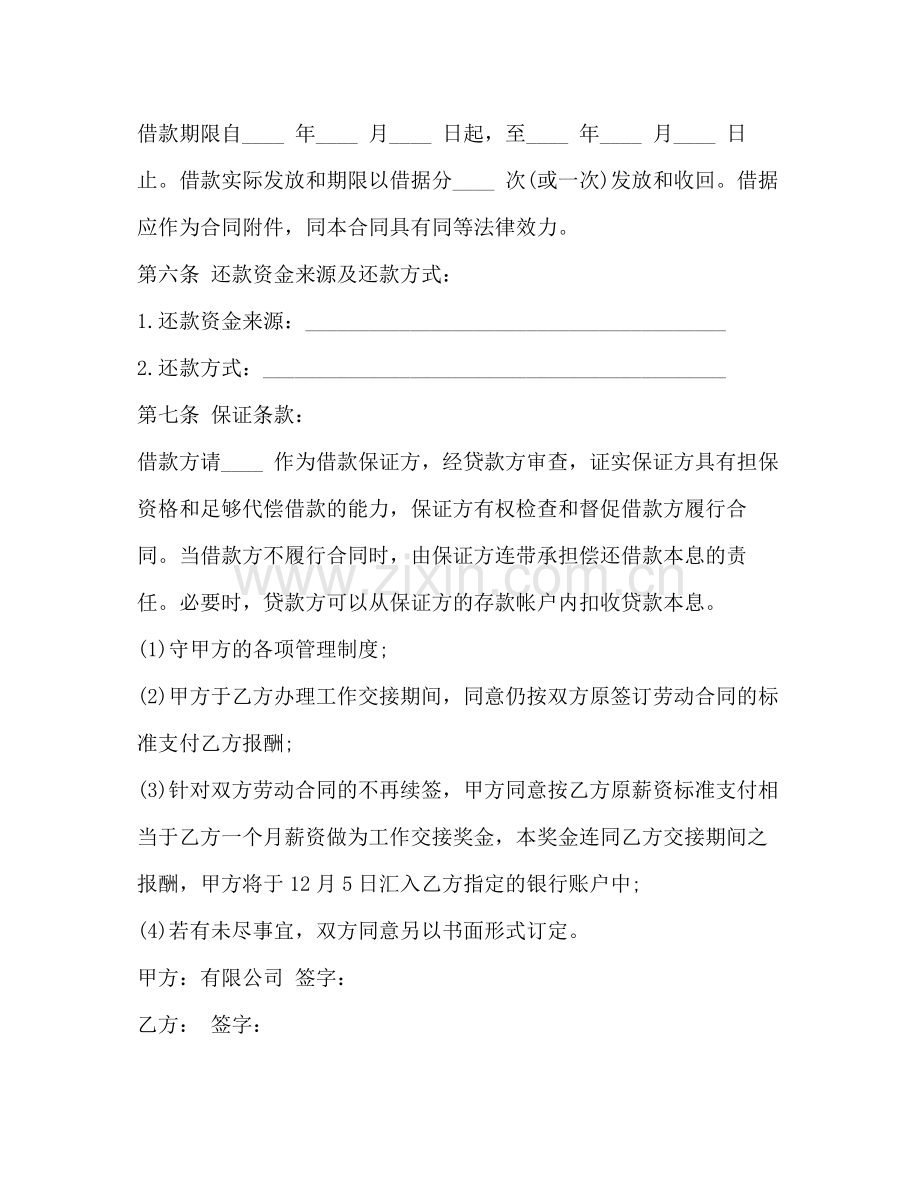 信托资金借款合同书格式范本2).docx_第2页