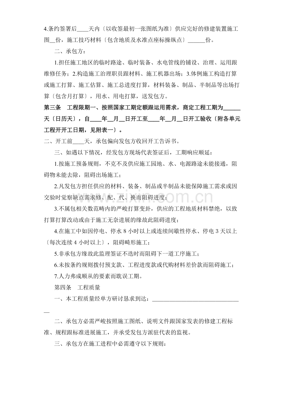 建筑行业建筑安装工程承包合同（1）.docx_第2页