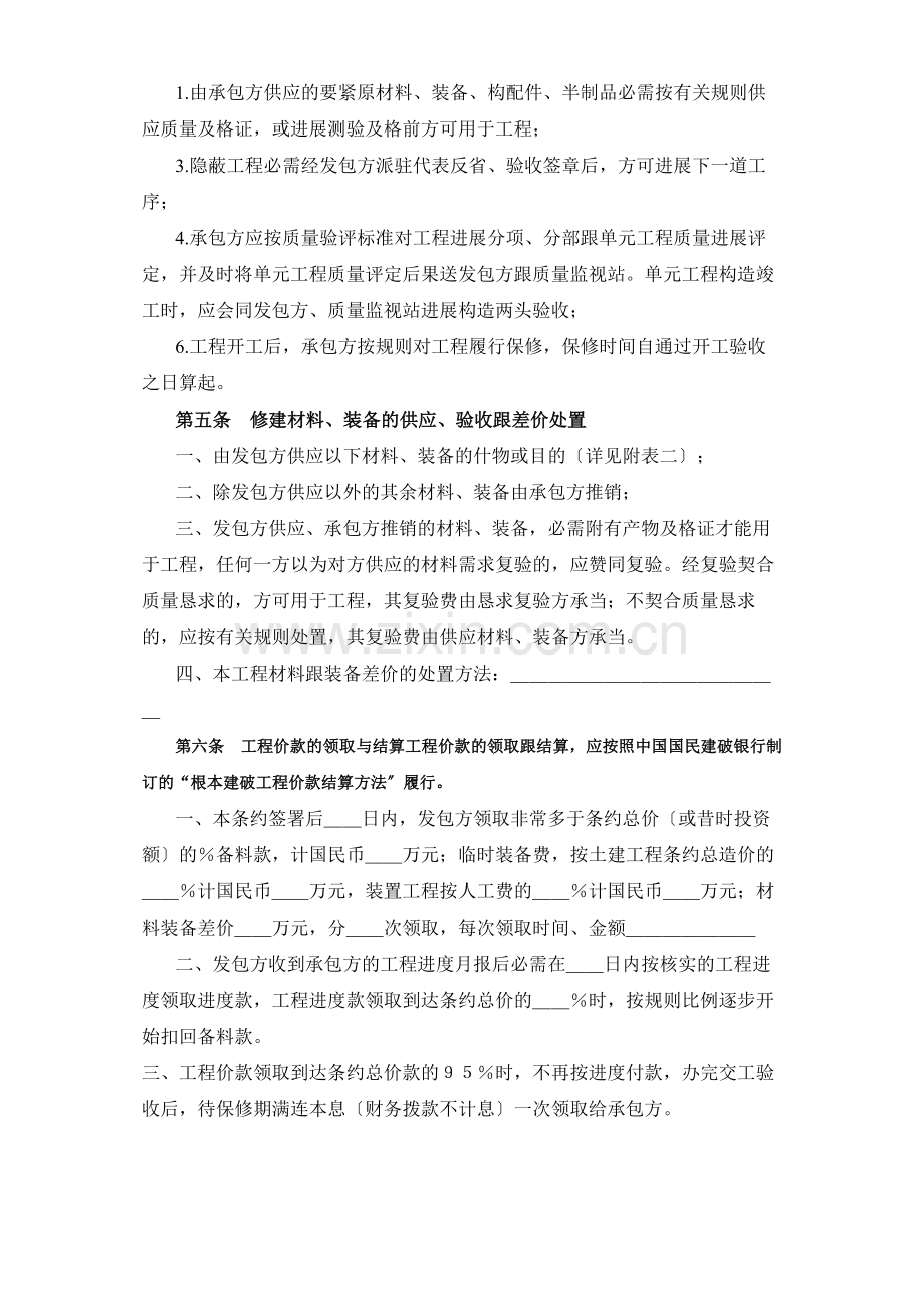 建筑行业建筑安装工程承包合同（1）.docx_第3页