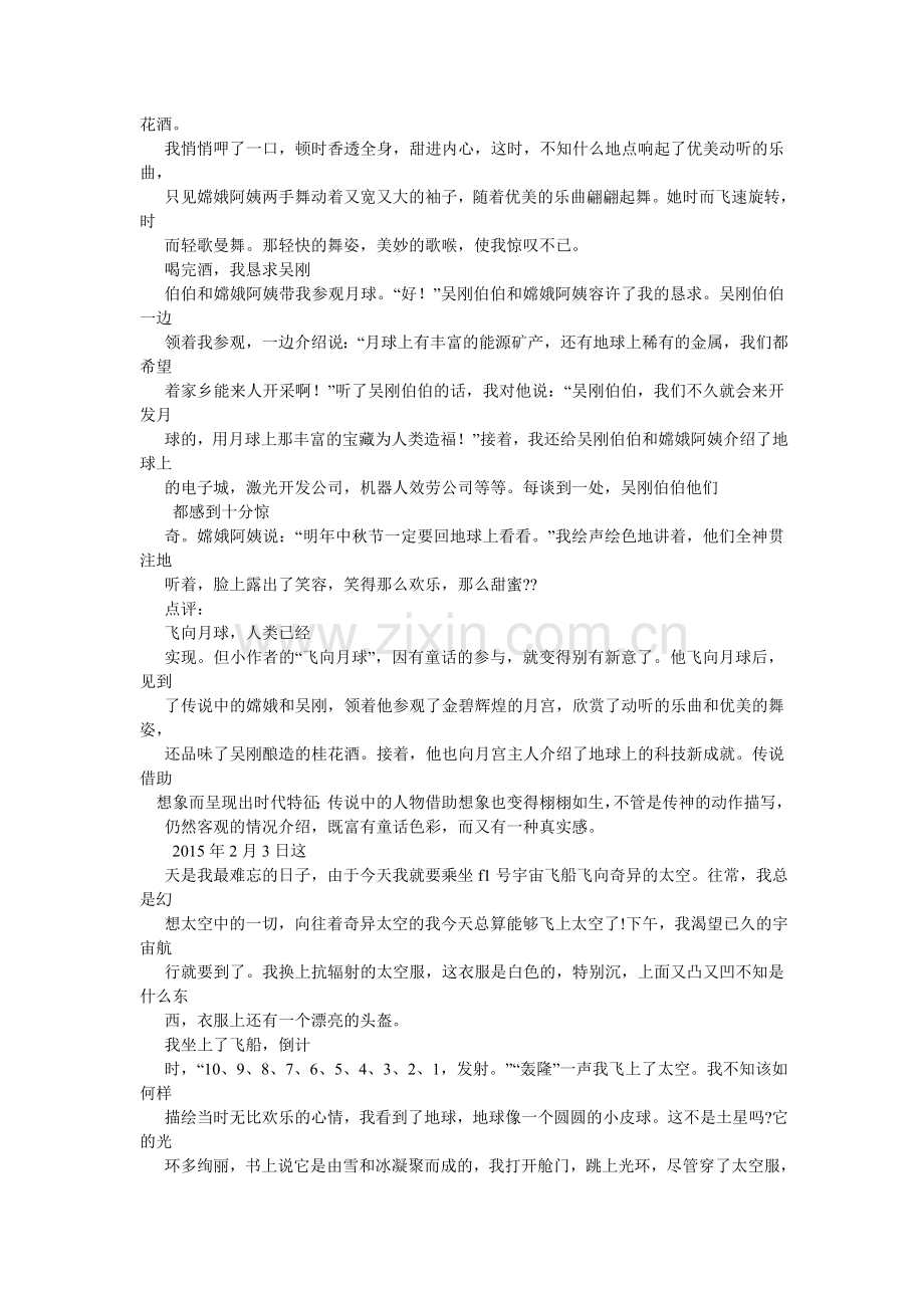 我懂得了感恩作文450字.doc_第2页