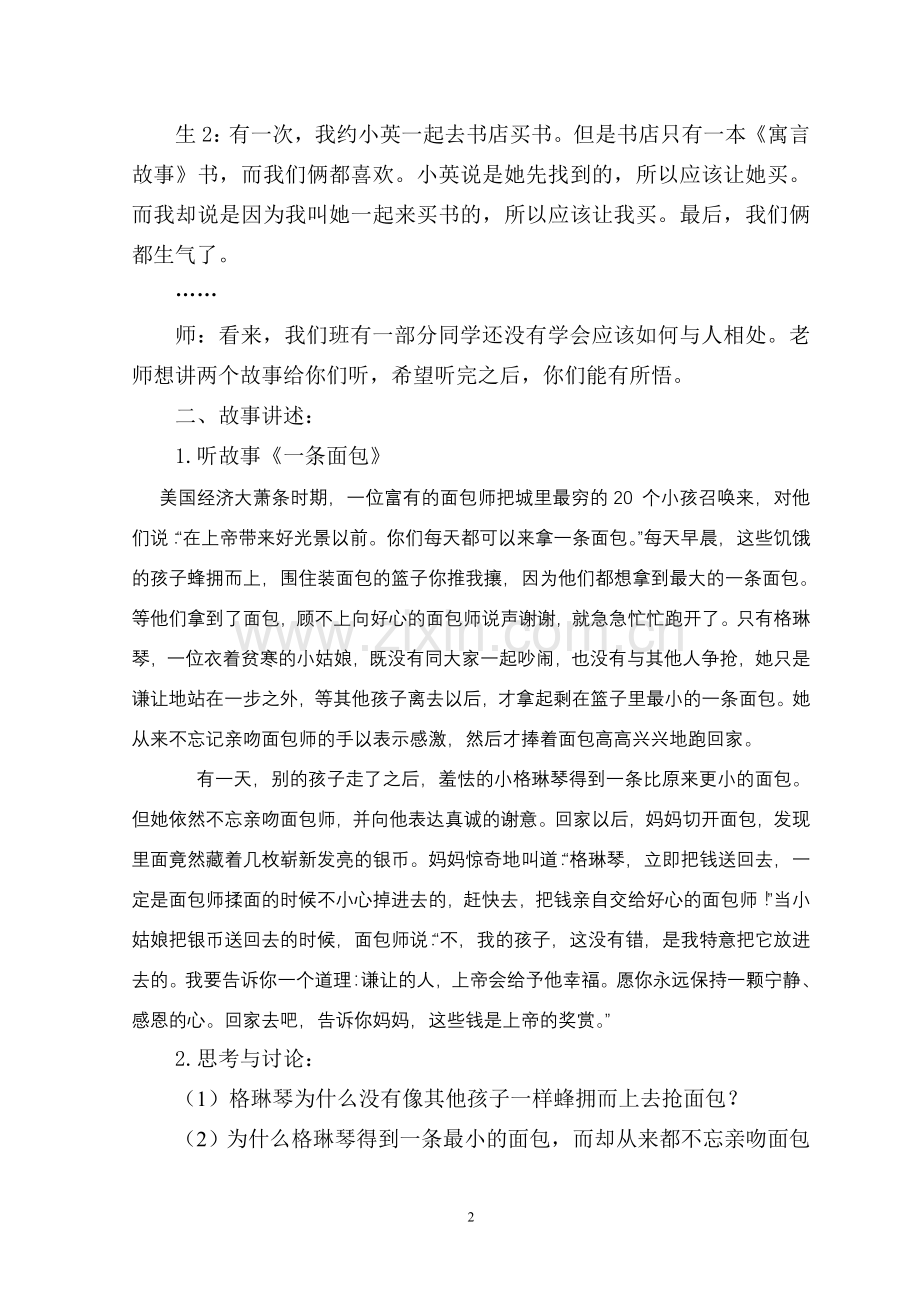 谦让是一种高尚的道德品质.doc_第2页