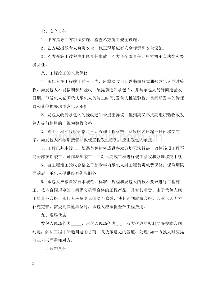 简单工程承包合同格式.docx_第2页