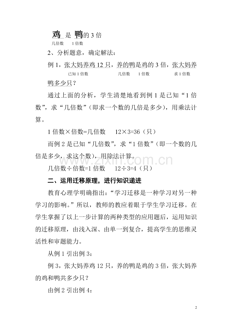 倍数应用题教学尝试.doc_第2页