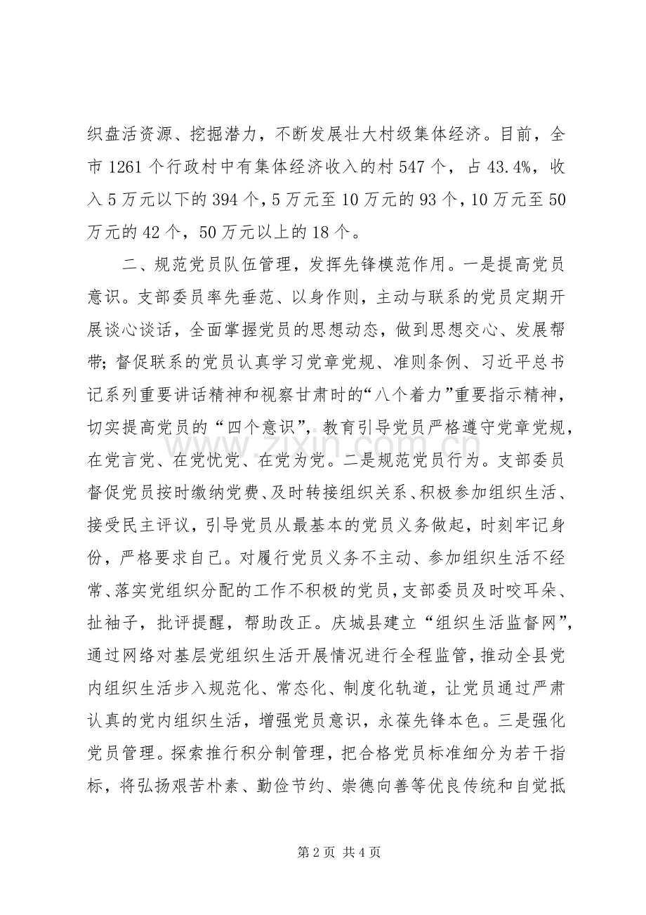 党建引领发展党风带动民风交流发言材料致辞.docx_第2页