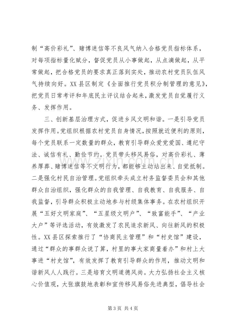 党建引领发展党风带动民风交流发言材料致辞.docx_第3页