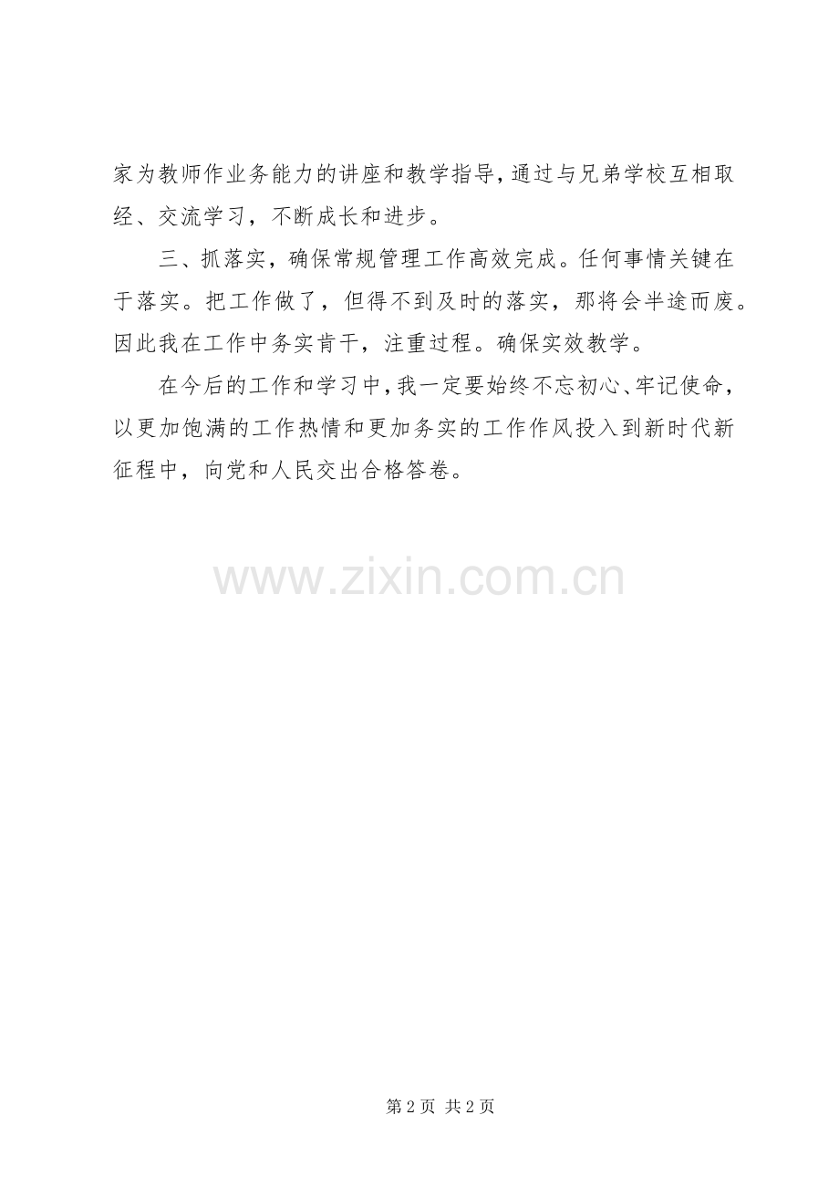 重实干强执行抓落实发言材料提纲二.docx_第2页