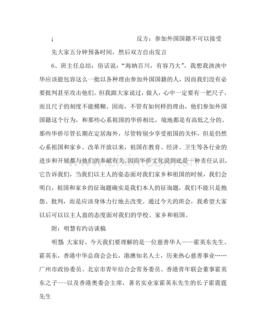 主题班会教案高二“华侨文化”主题班会教案.doc_第3页