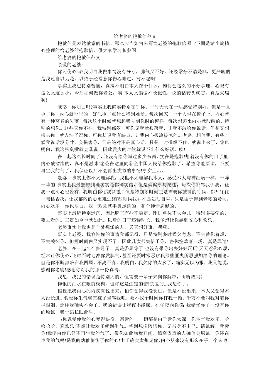 给老婆的道歉信范文.doc_第1页