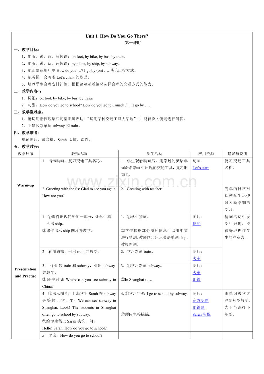 六年级第一单元上册教学设计.doc_第1页