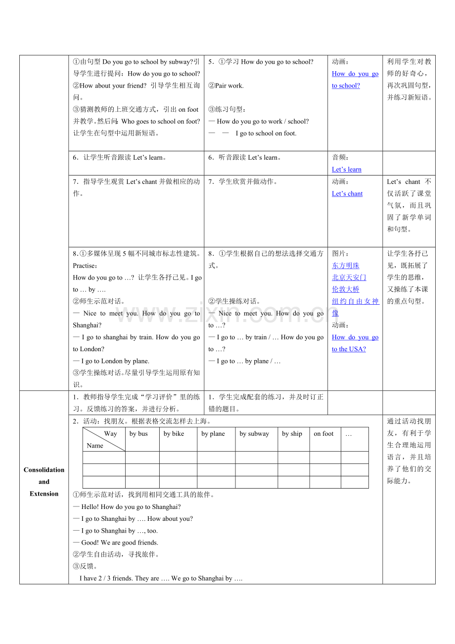 六年级第一单元上册教学设计.doc_第2页