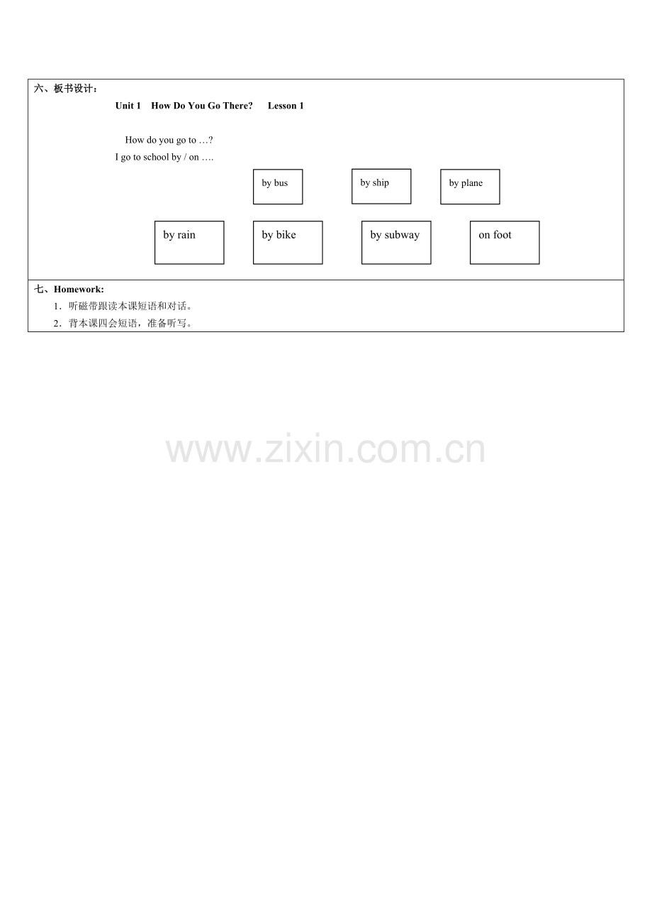 六年级第一单元上册教学设计.doc_第3页