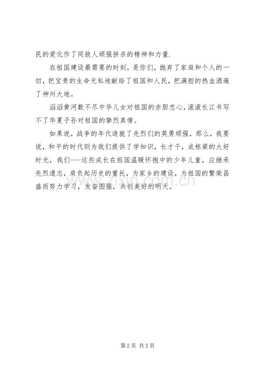 继承先烈遗志弘扬爱国精神演讲稿范文.docx_第2页