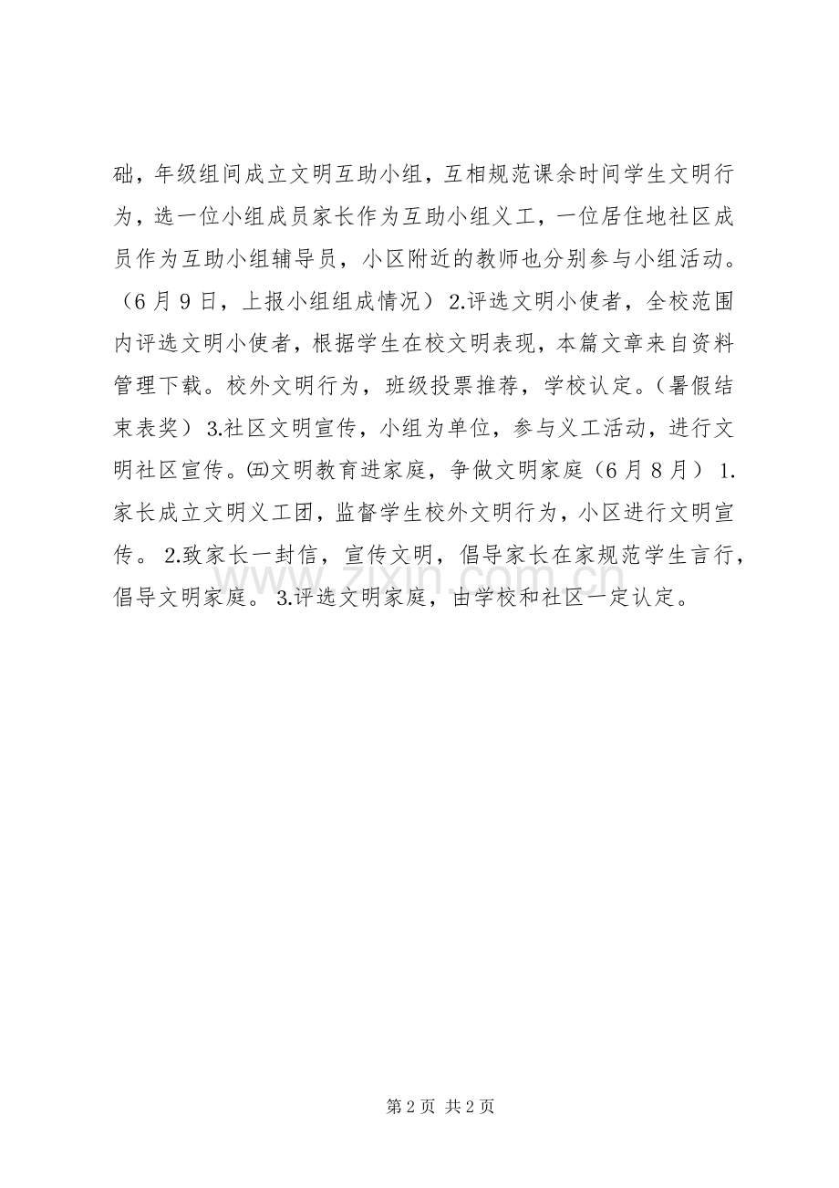 创建文明校园活动实施方案 .docx_第2页