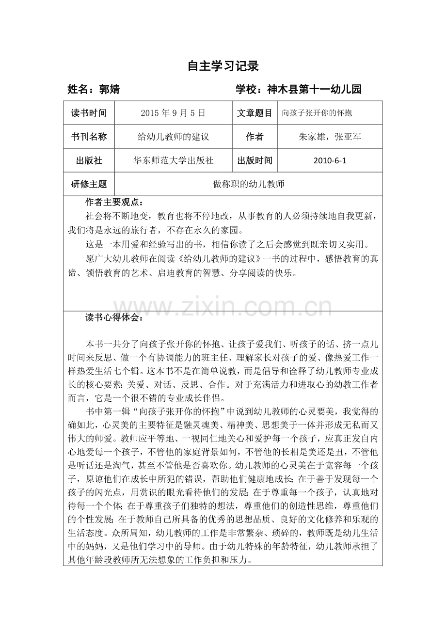 自主学习记录.doc_第1页