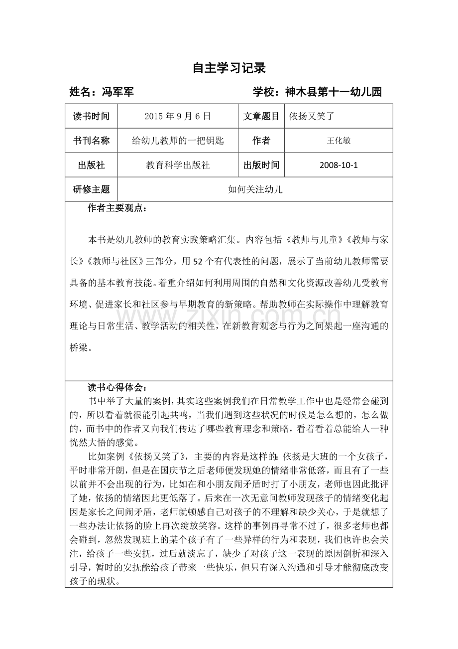 自主学习记录.doc_第2页