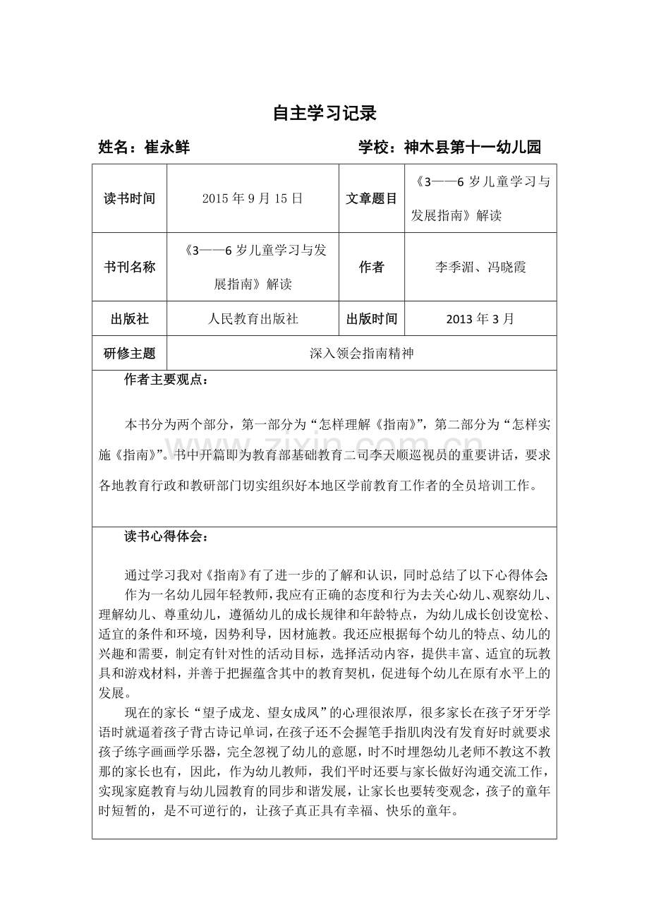 自主学习记录.doc_第3页