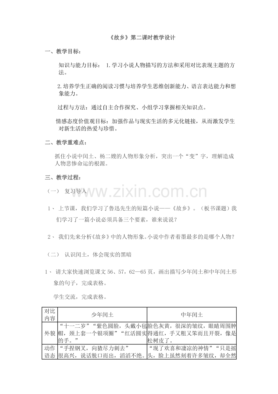 钟亚静故乡教学设计.doc_第2页