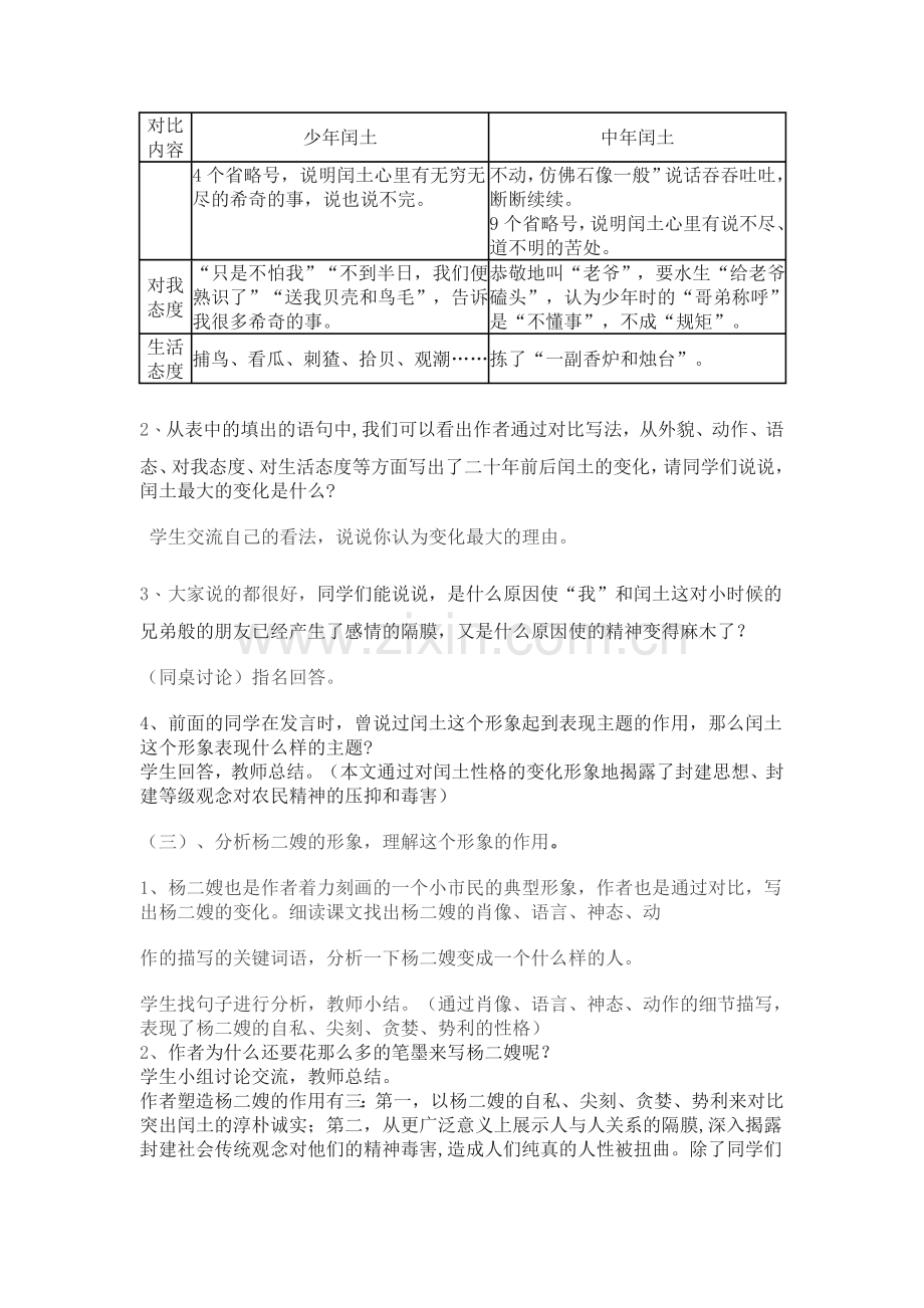 钟亚静故乡教学设计.doc_第3页