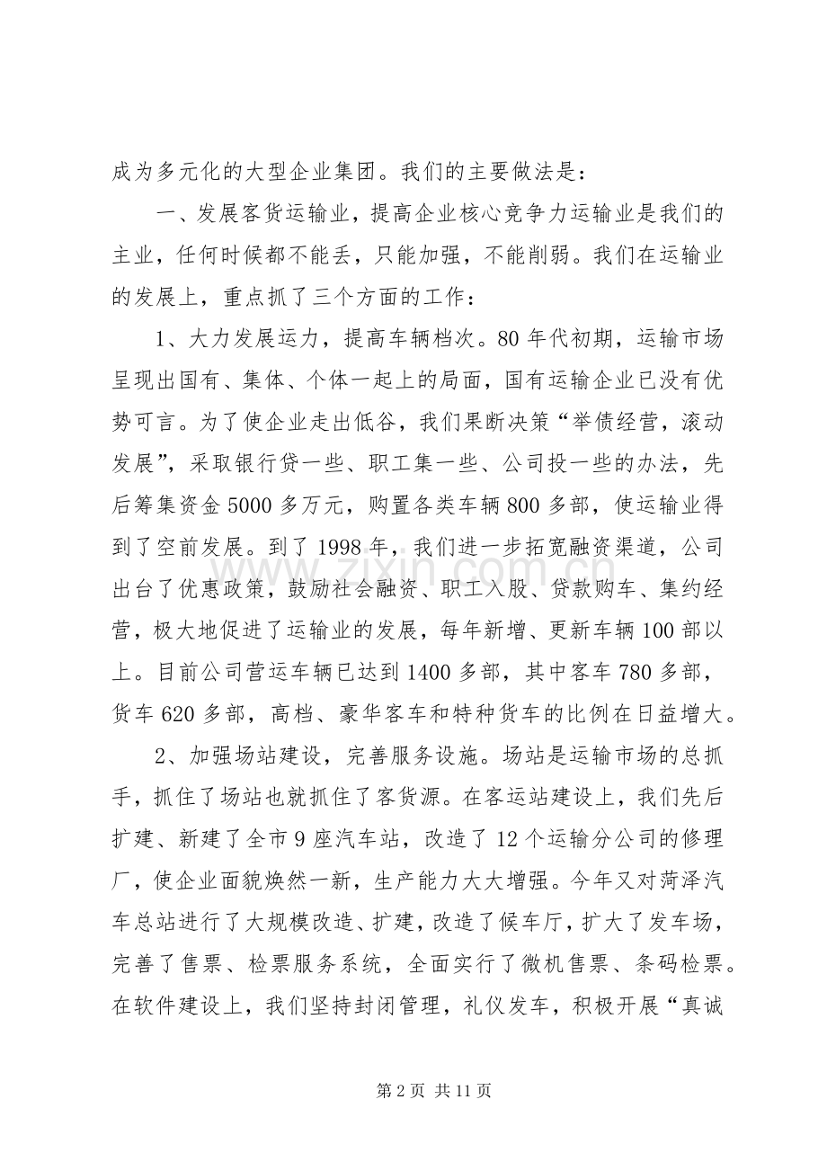 交通公司典型发言稿 (2).docx_第2页