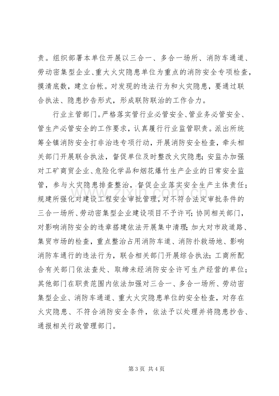 消防安全打非治违专项行动工作实施方案 .docx_第3页