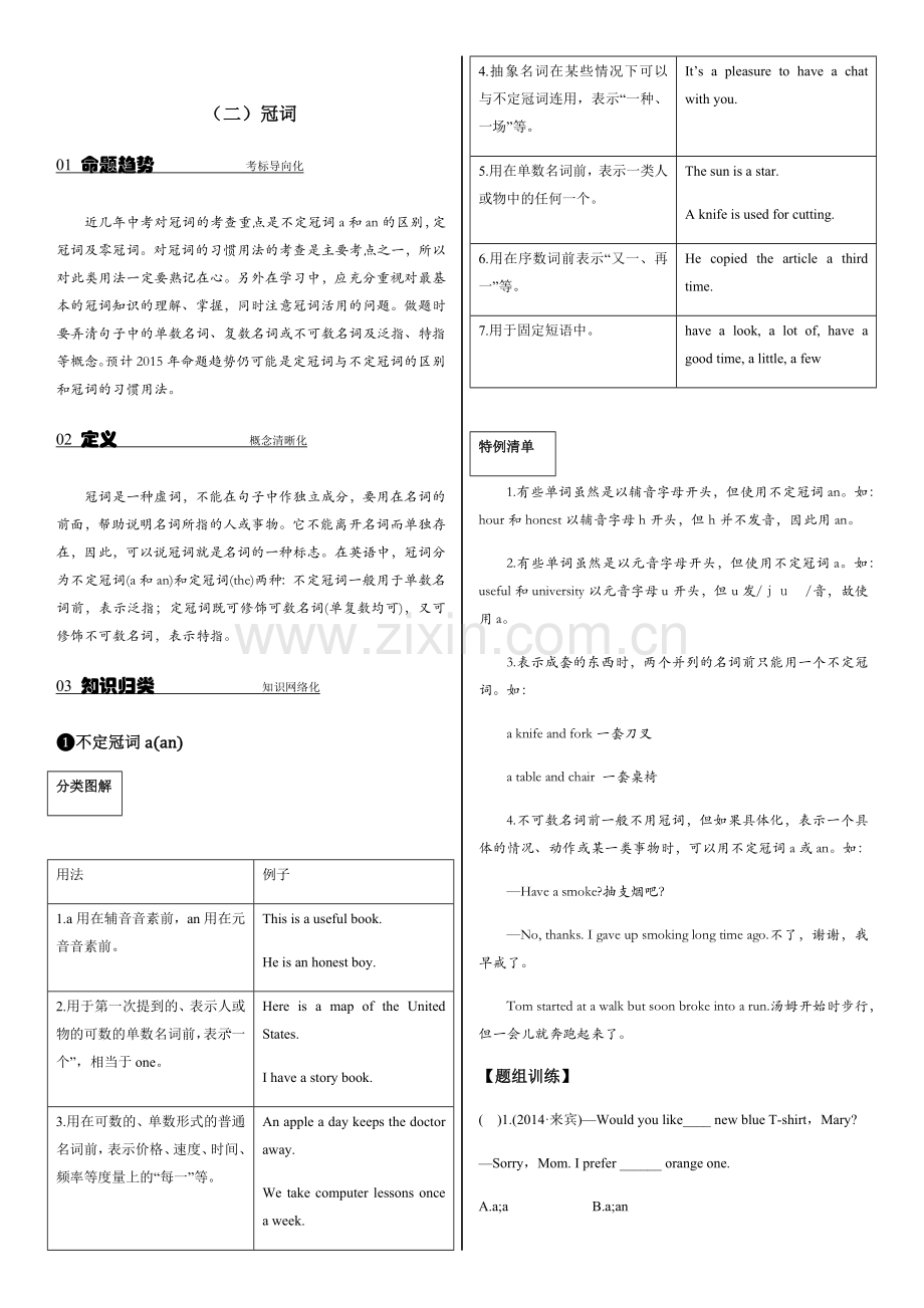 考前100天2015中考英语基础语法(14份打包)(二)冠词.docx_第1页