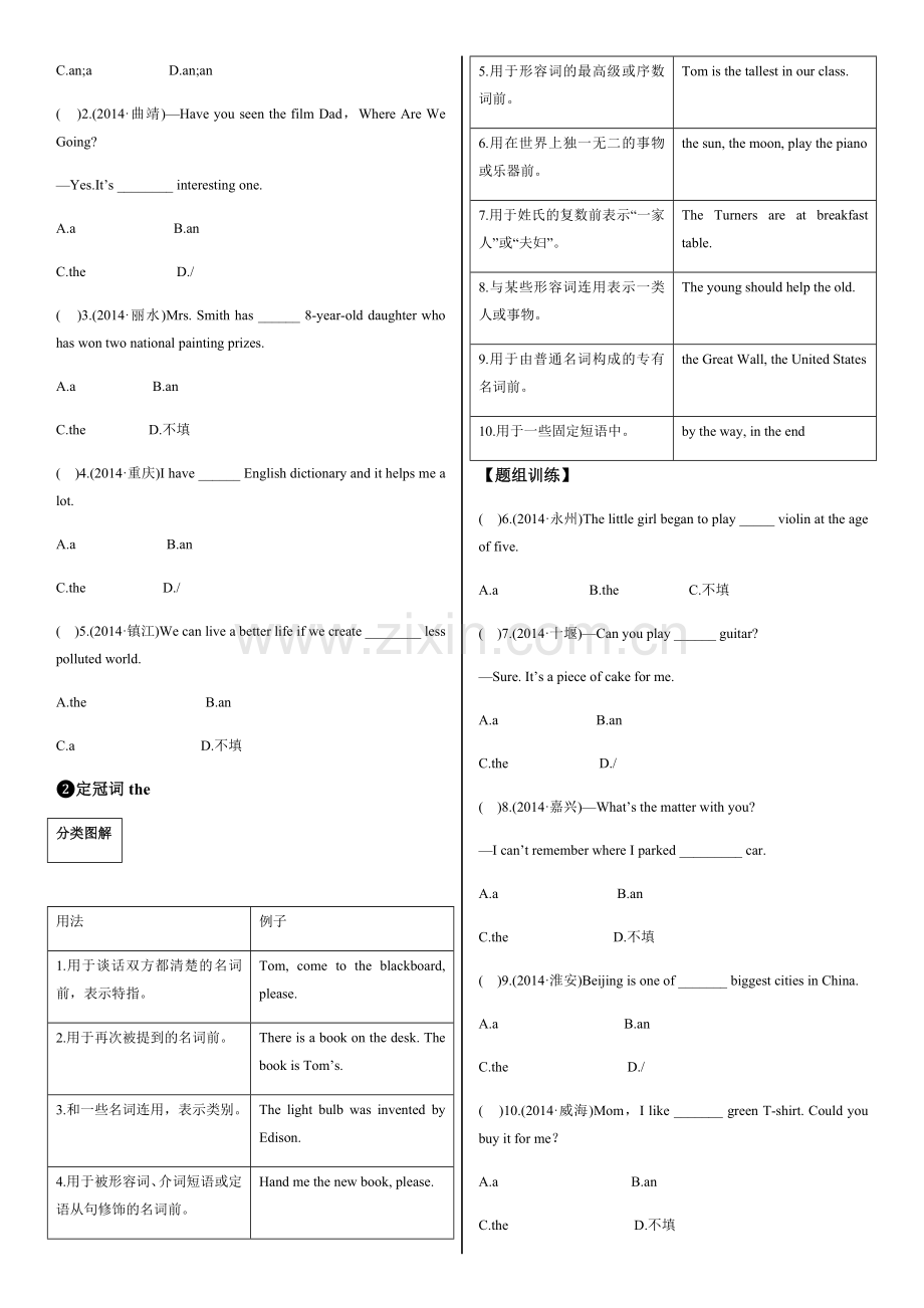 考前100天2015中考英语基础语法(14份打包)(二)冠词.docx_第2页