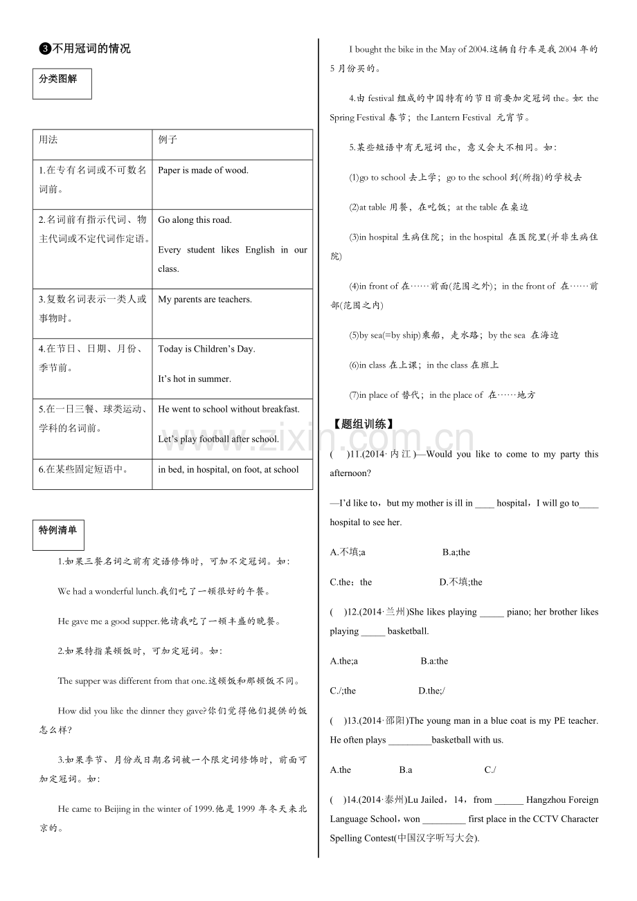 考前100天2015中考英语基础语法(14份打包)(二)冠词.docx_第3页