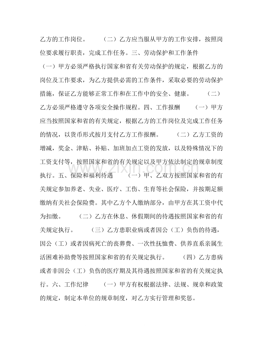 四川省事业单位聘用合同书.docx_第2页