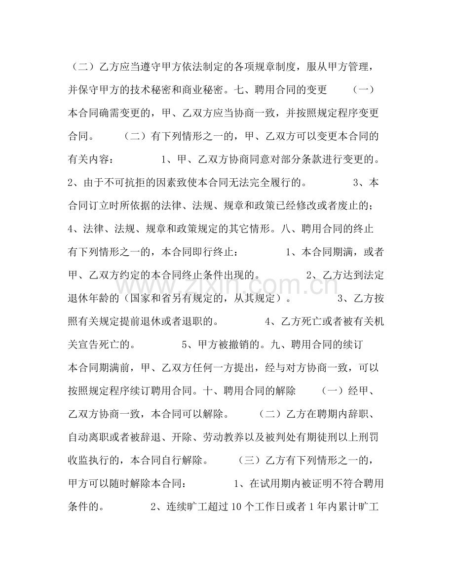 四川省事业单位聘用合同书.docx_第3页