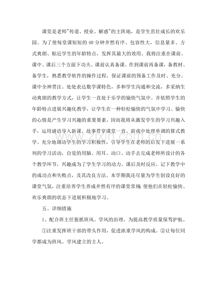 下半年班级工作参考计划.doc_第3页