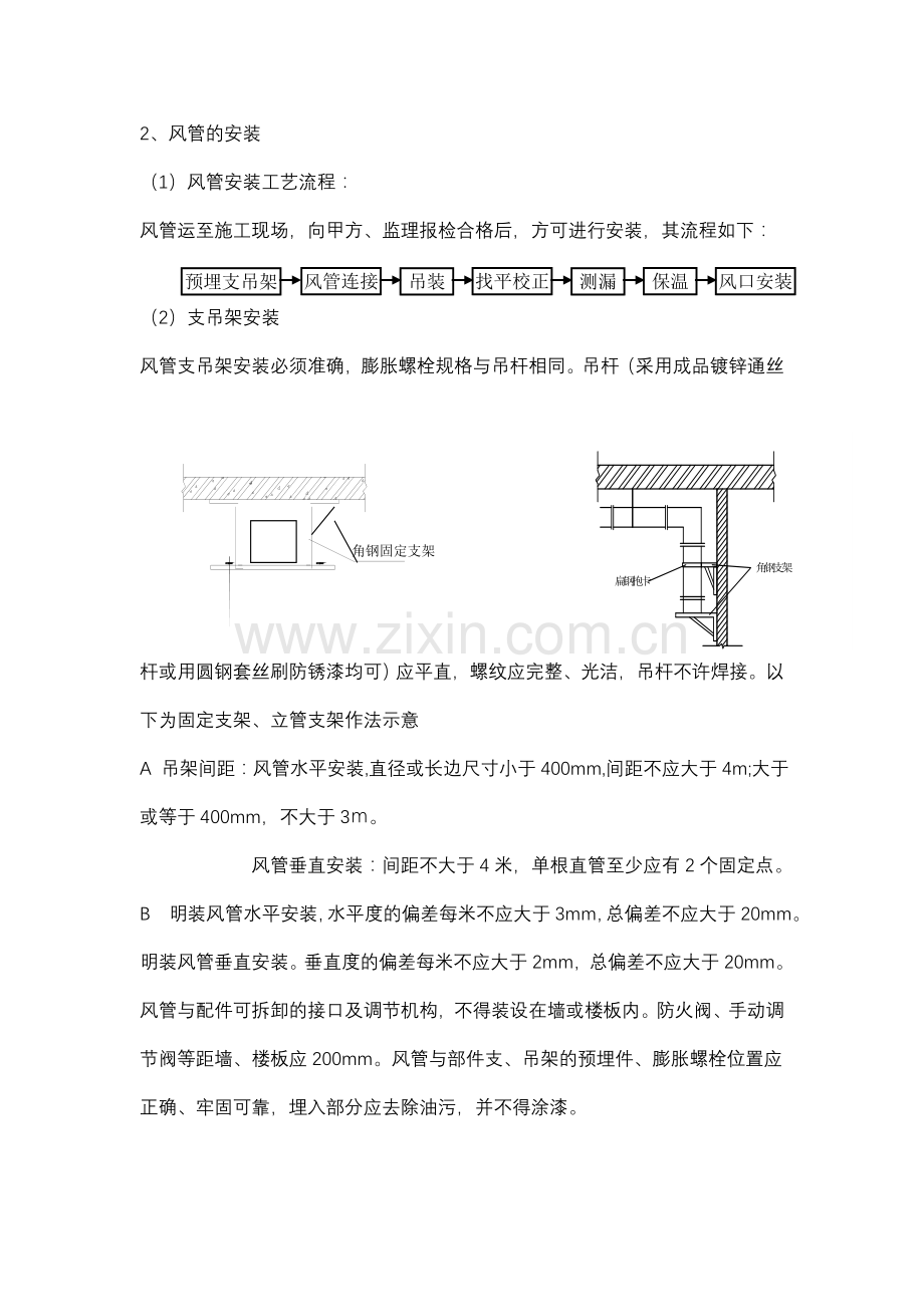 通暖施工方案-学位论文.doc_第3页