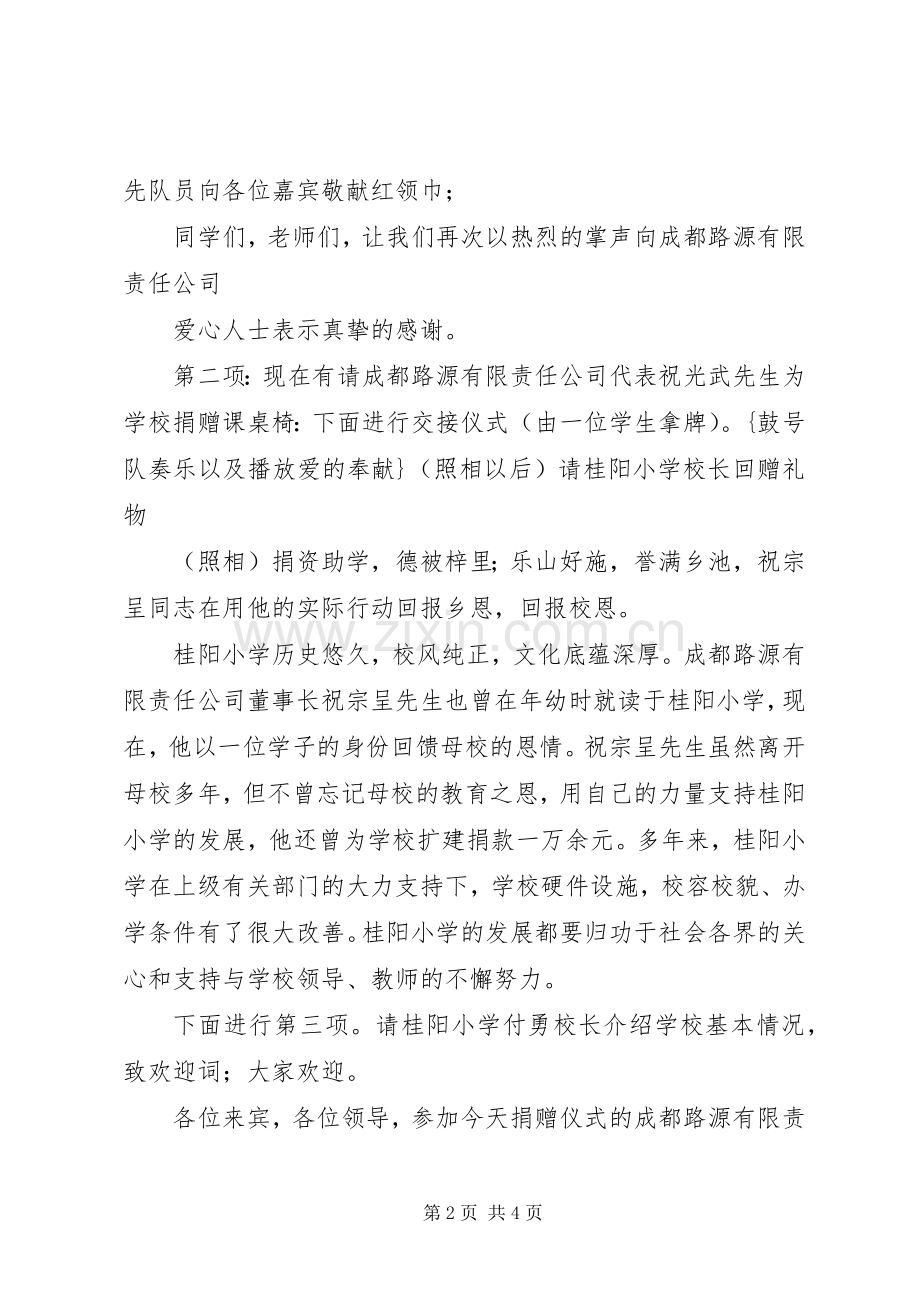 捐赠仪式上的主持稿与捐赠仪式主持稿(5).docx_第2页