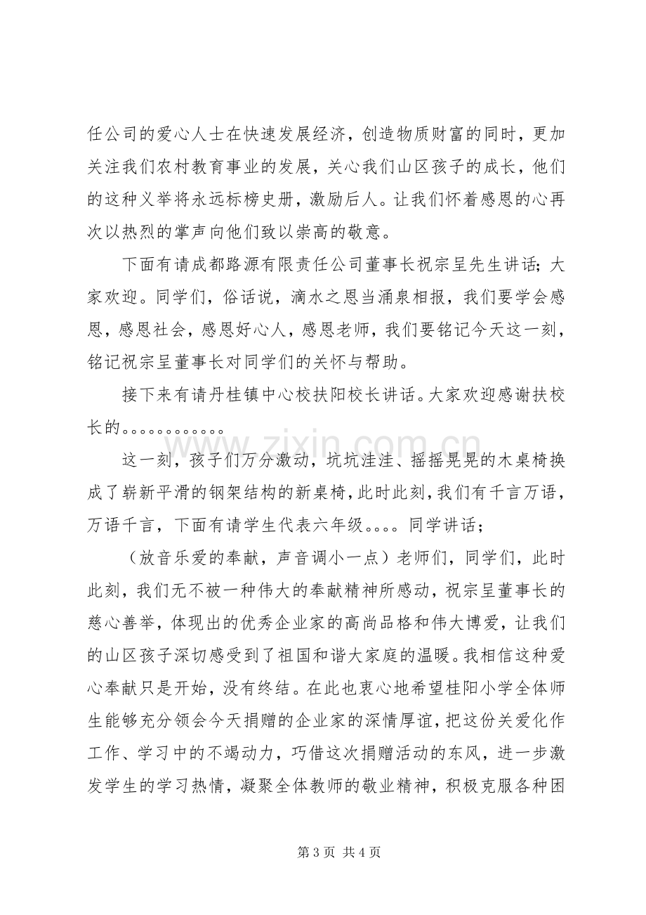 捐赠仪式上的主持稿与捐赠仪式主持稿(5).docx_第3页