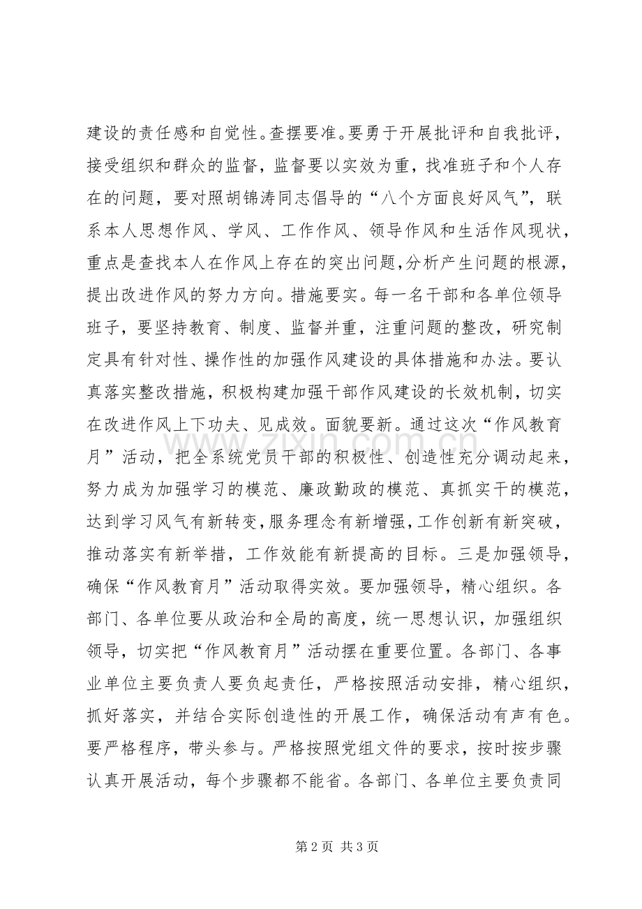 在市总工会作风教育月活动动员大会上的要求讲话提纲.docx_第2页