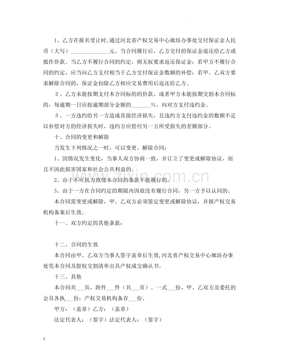 股权转让合同2.docx_第3页