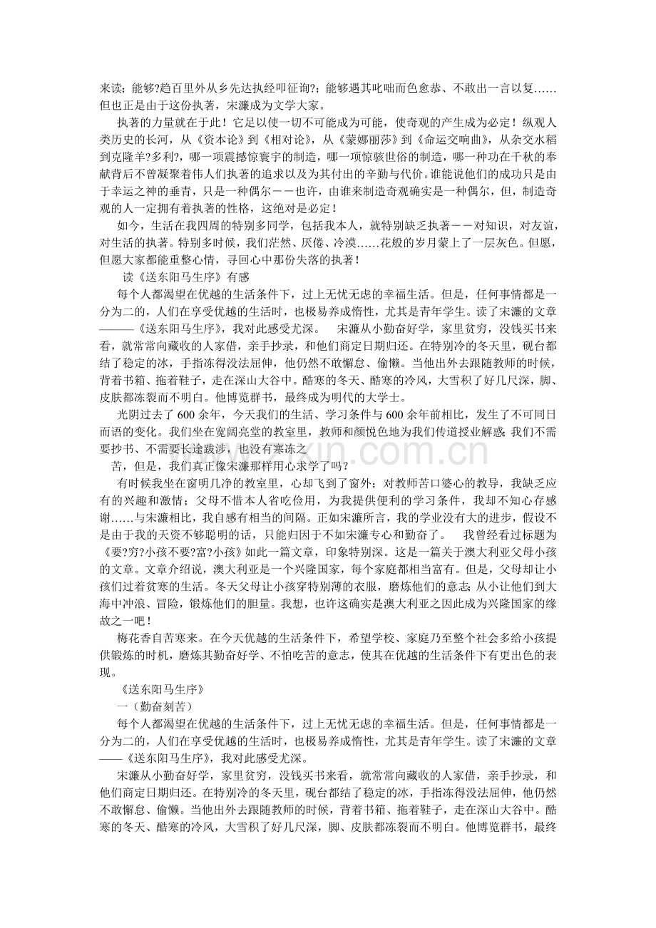 读《送东阳马生序(节选)》有感作文1000字.doc_第3页