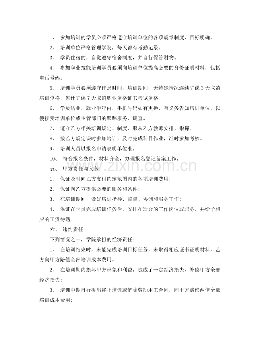 职业培训服务协议范本.docx_第2页