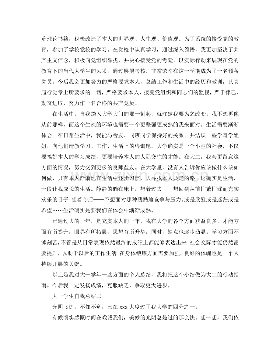 大学生自我参考总结（大一）.doc_第2页