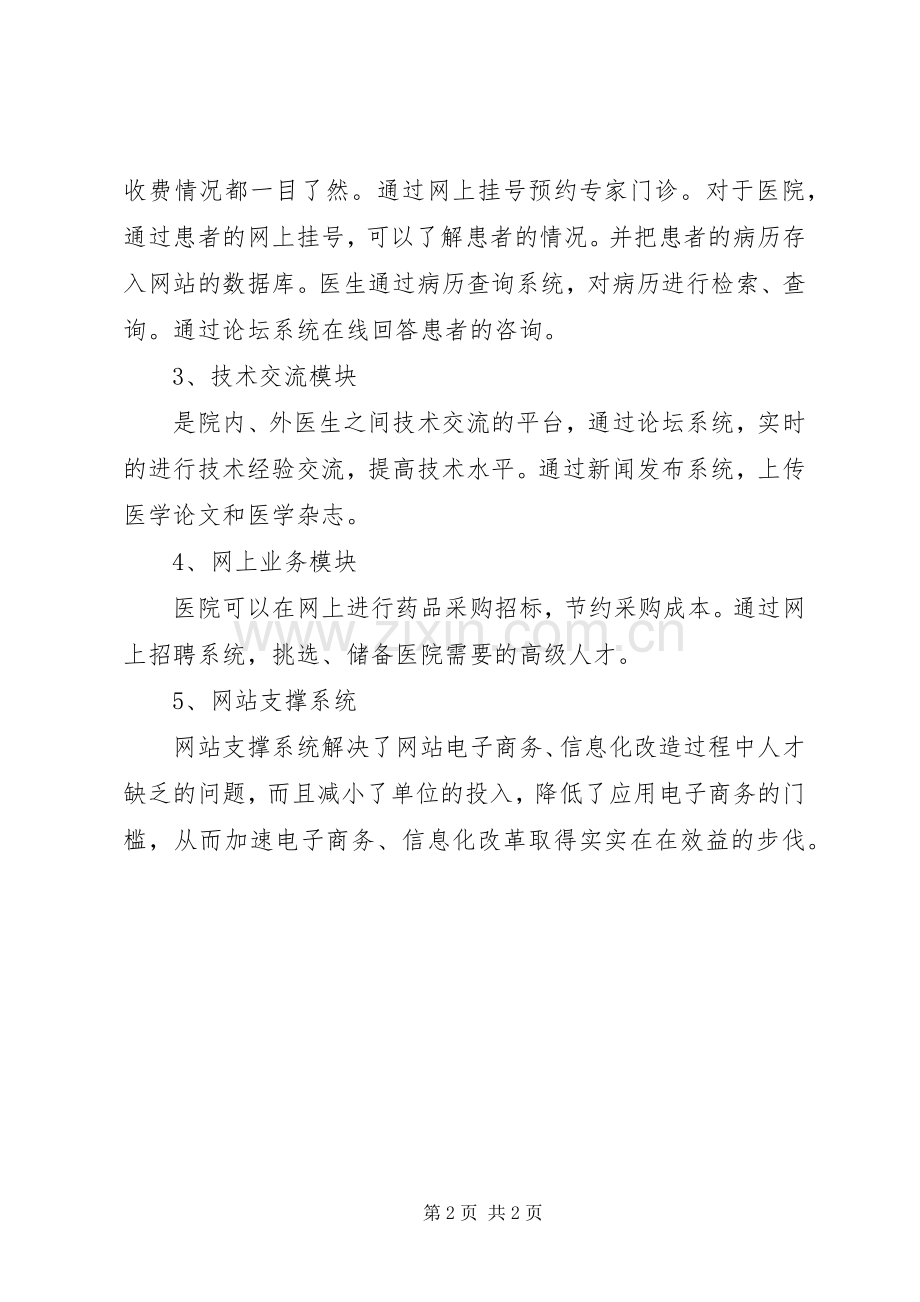 医院网站建设实施方案 .docx_第2页