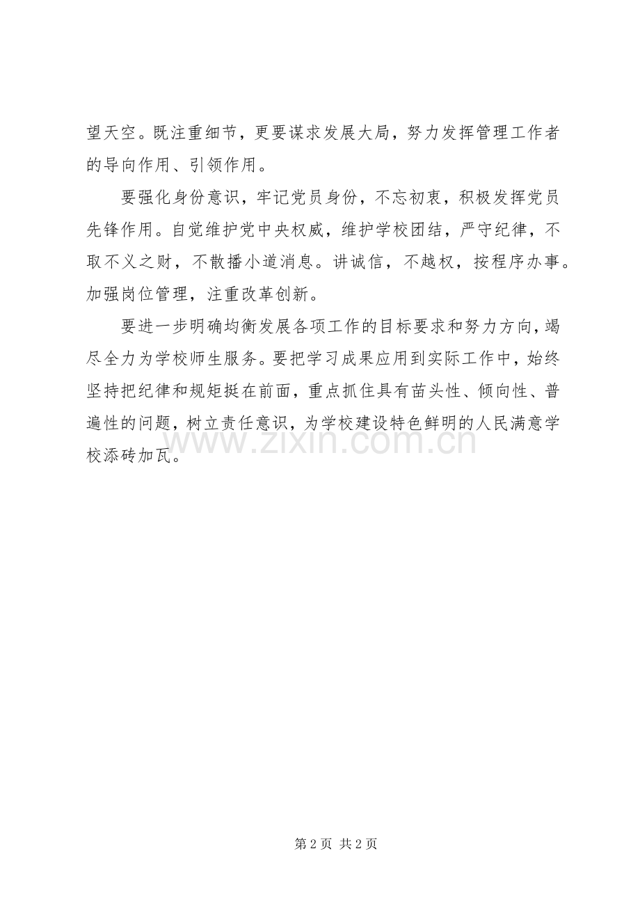 坚守纪律底线培养高尚情操发言.docx_第2页