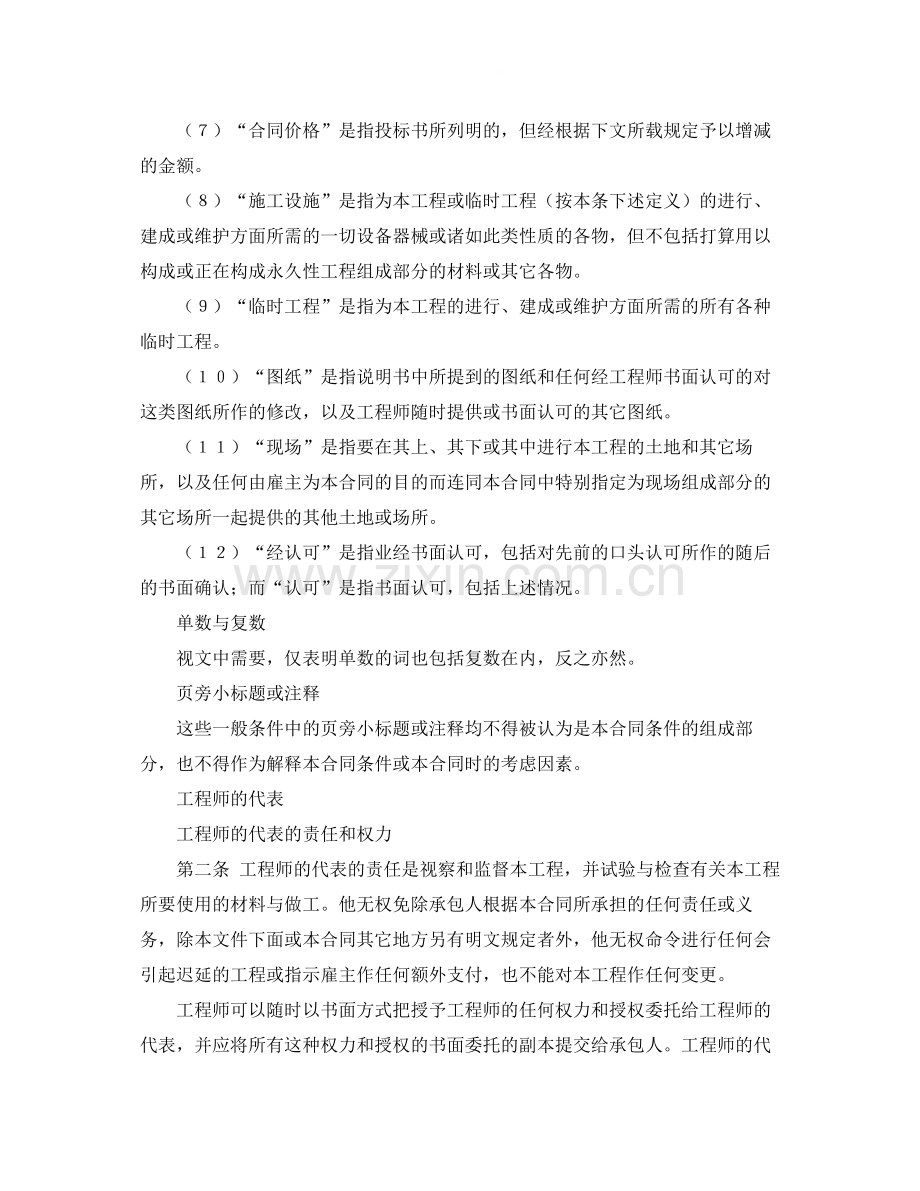 建设工程施工合同（国际）.docx_第2页