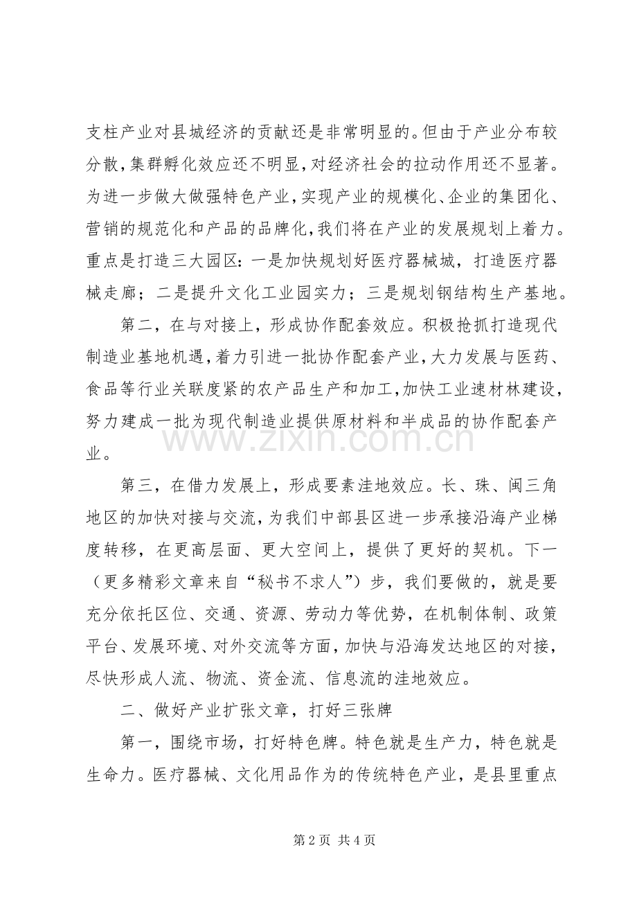 在全市工业经济运行座谈会上的发言材料.docx_第2页