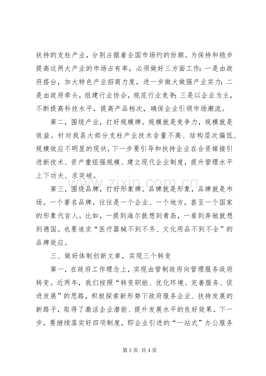 在全市工业经济运行座谈会上的发言材料.docx_第3页