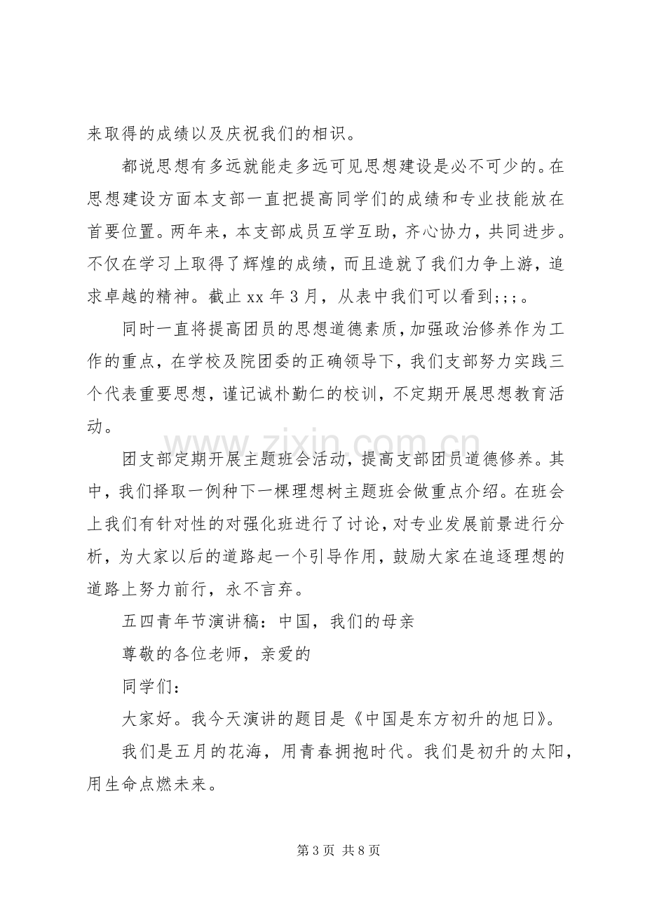 关于五四演讲稿经典范文.docx_第3页