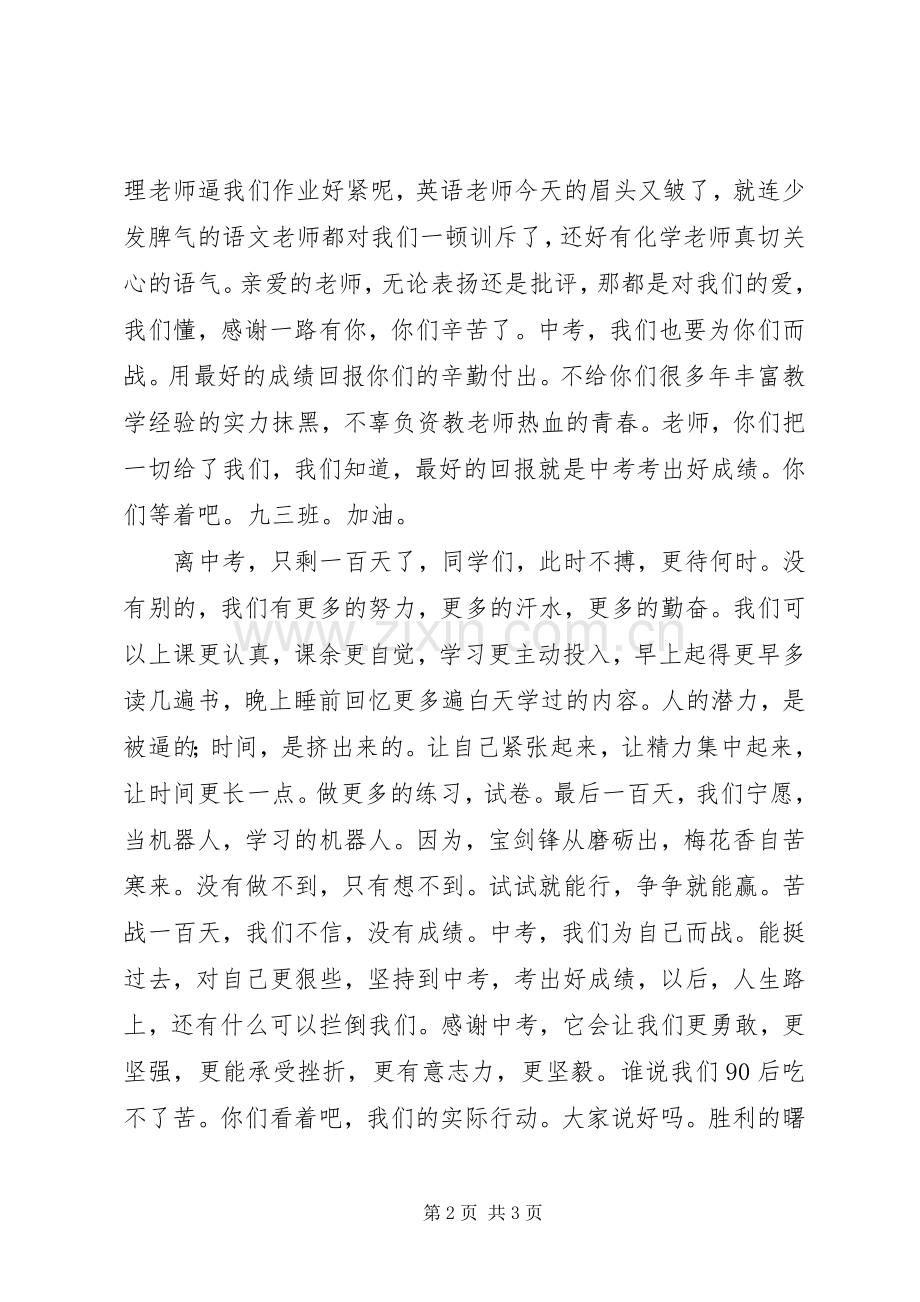 中考百日誓师学生发言.docx_第2页