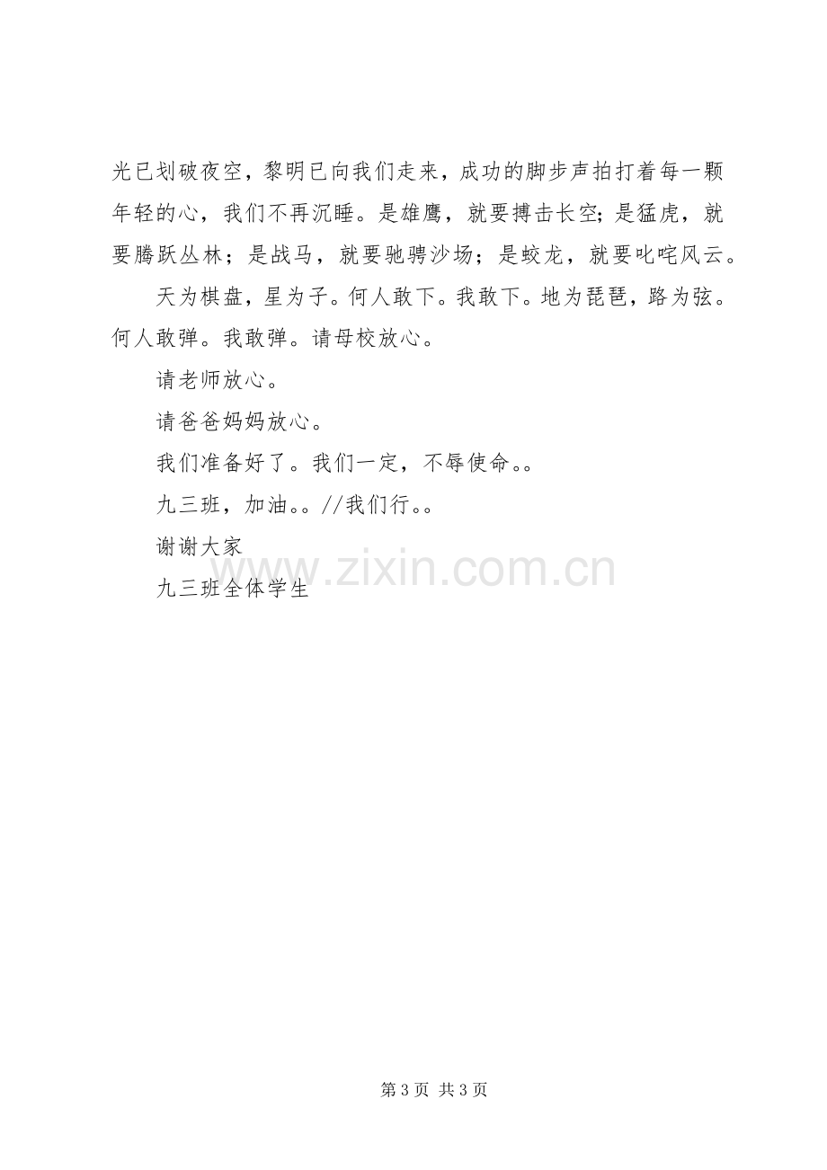 中考百日誓师学生发言.docx_第3页