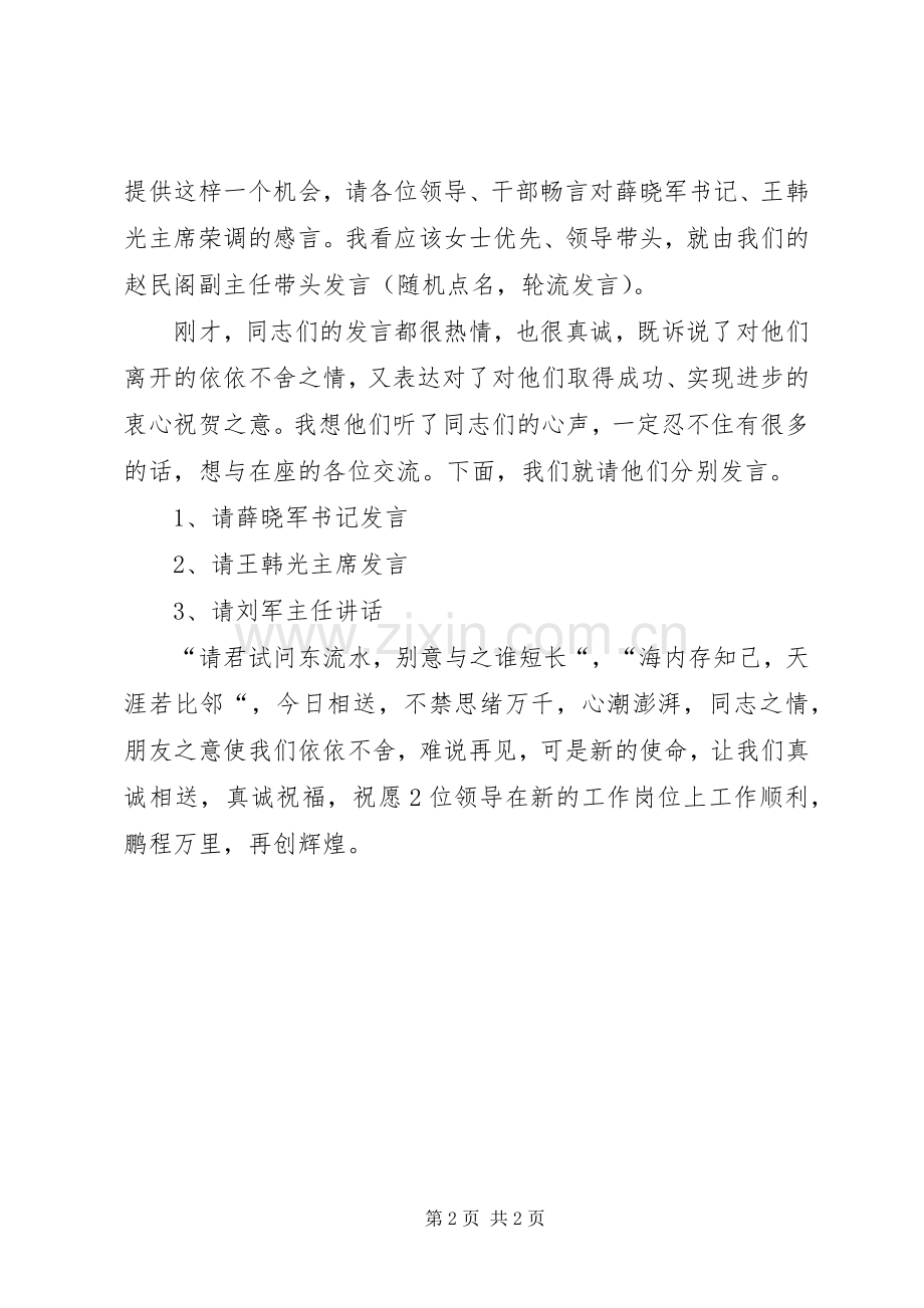 领导干部调任新岗位欢送座谈会主持稿(2).docx_第2页