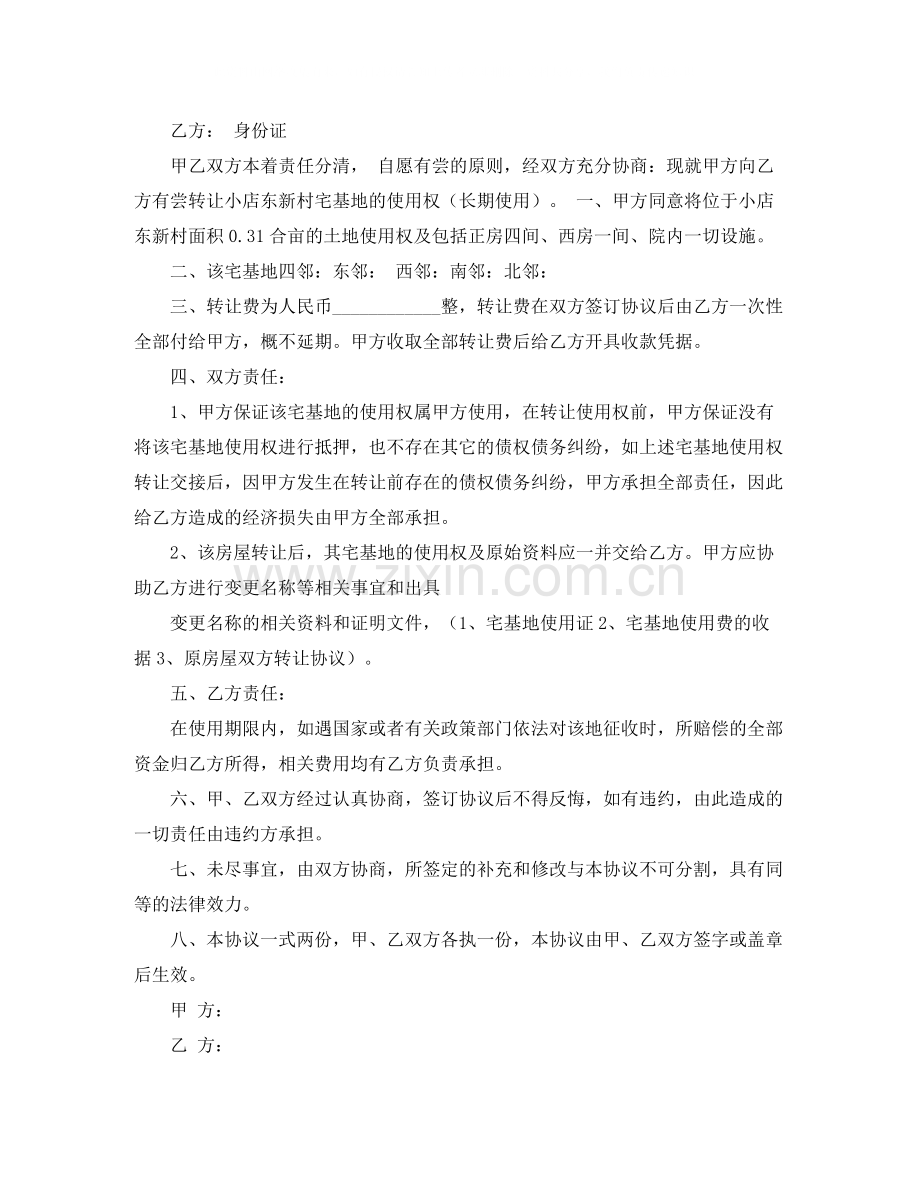 关于宅基地协议书范本.docx_第2页