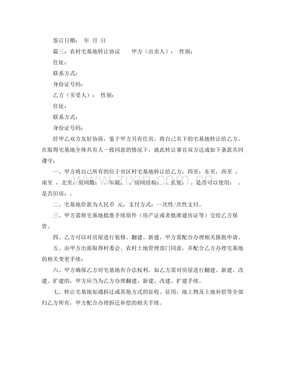 关于宅基地协议书范本.docx_第3页